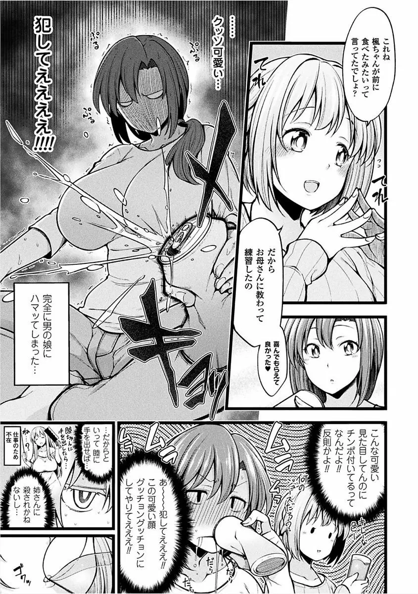 二次元コミックマガジン 女性上位の逆種プレスで絶対中出し! Vol.1 25ページ