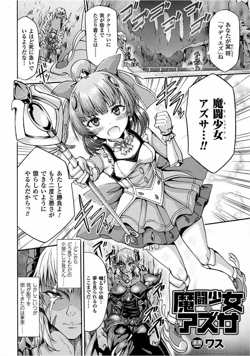 二次元コミックマガジン 女性上位の逆種プレスで絶対中出し! Vol.1 44ページ