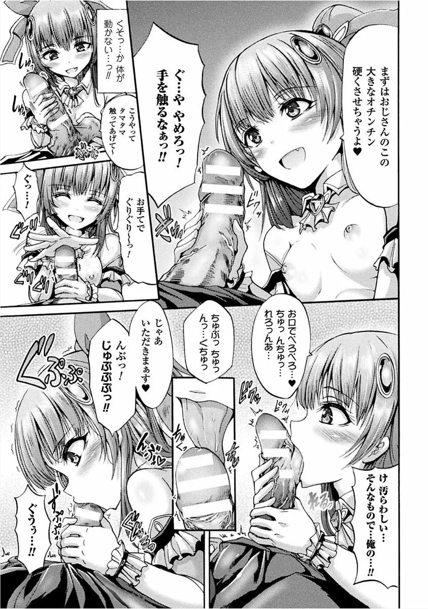 二次元コミックマガジン 女性上位の逆種プレスで絶対中出し! Vol.1 49ページ