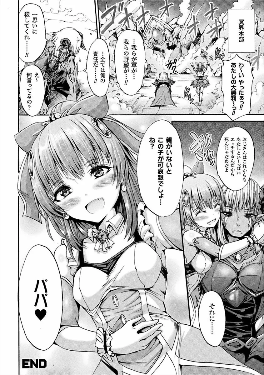 二次元コミックマガジン 女性上位の逆種プレスで絶対中出し! Vol.1 64ページ