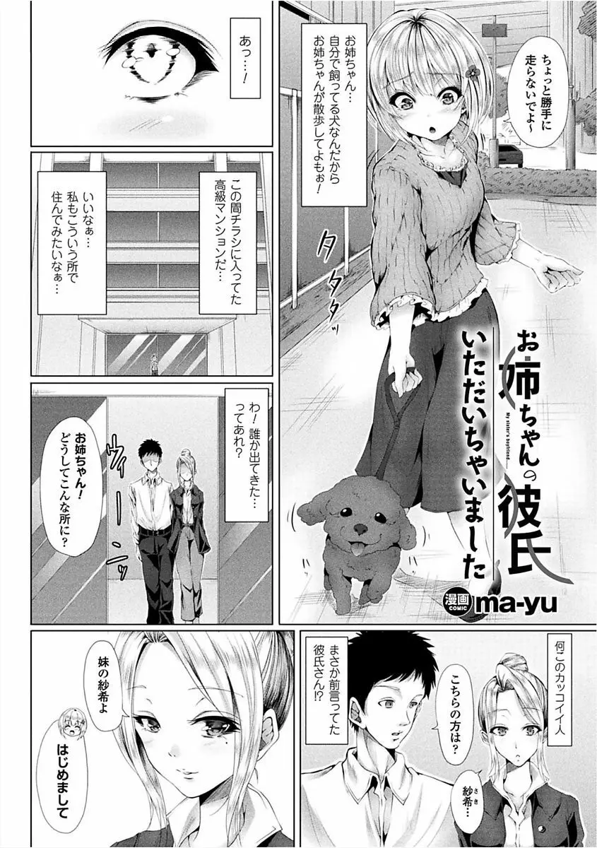 二次元コミックマガジン 女性上位の逆種プレスで絶対中出し! Vol.1 65ページ