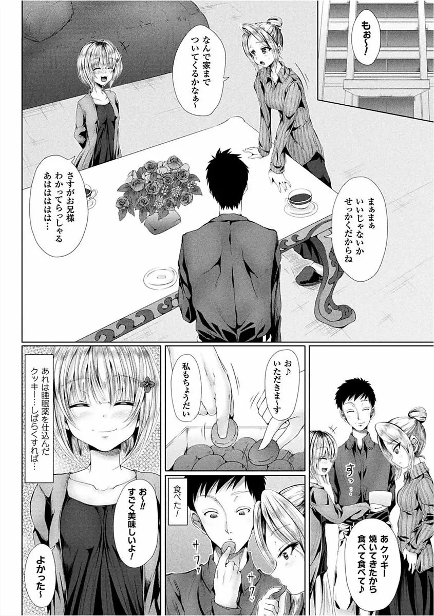 二次元コミックマガジン 女性上位の逆種プレスで絶対中出し! Vol.1 68ページ