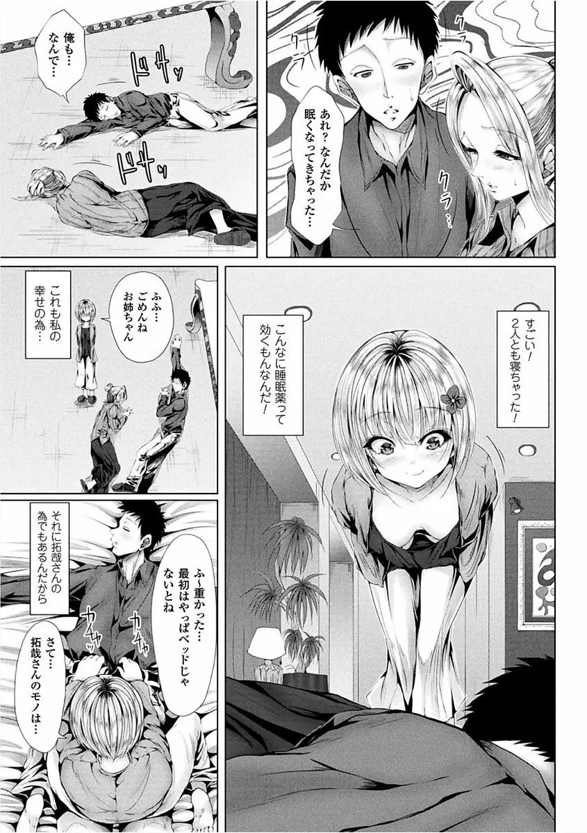 二次元コミックマガジン 女性上位の逆種プレスで絶対中出し! Vol.1 69ページ