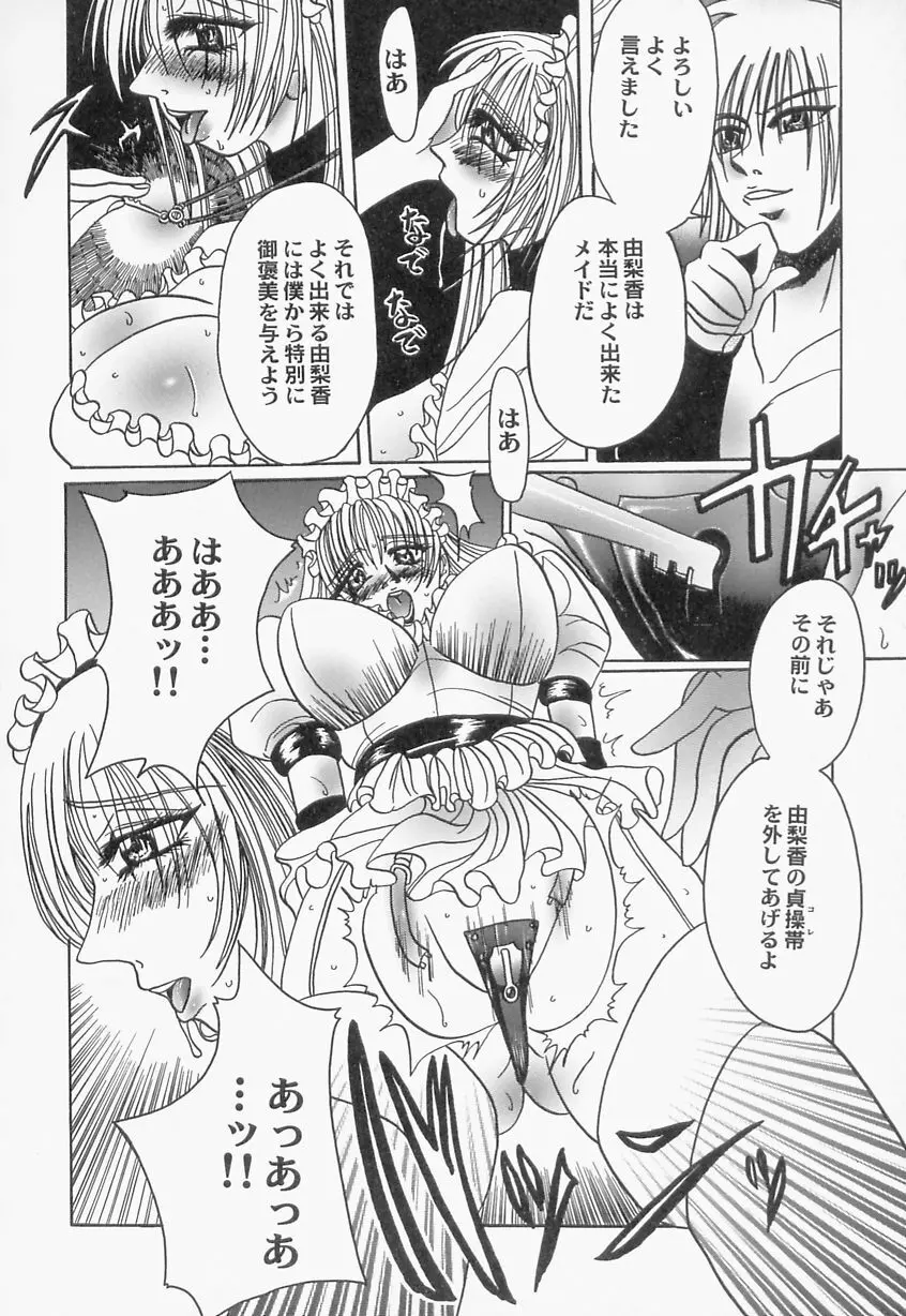 淫乳娘オルガズム 104ページ