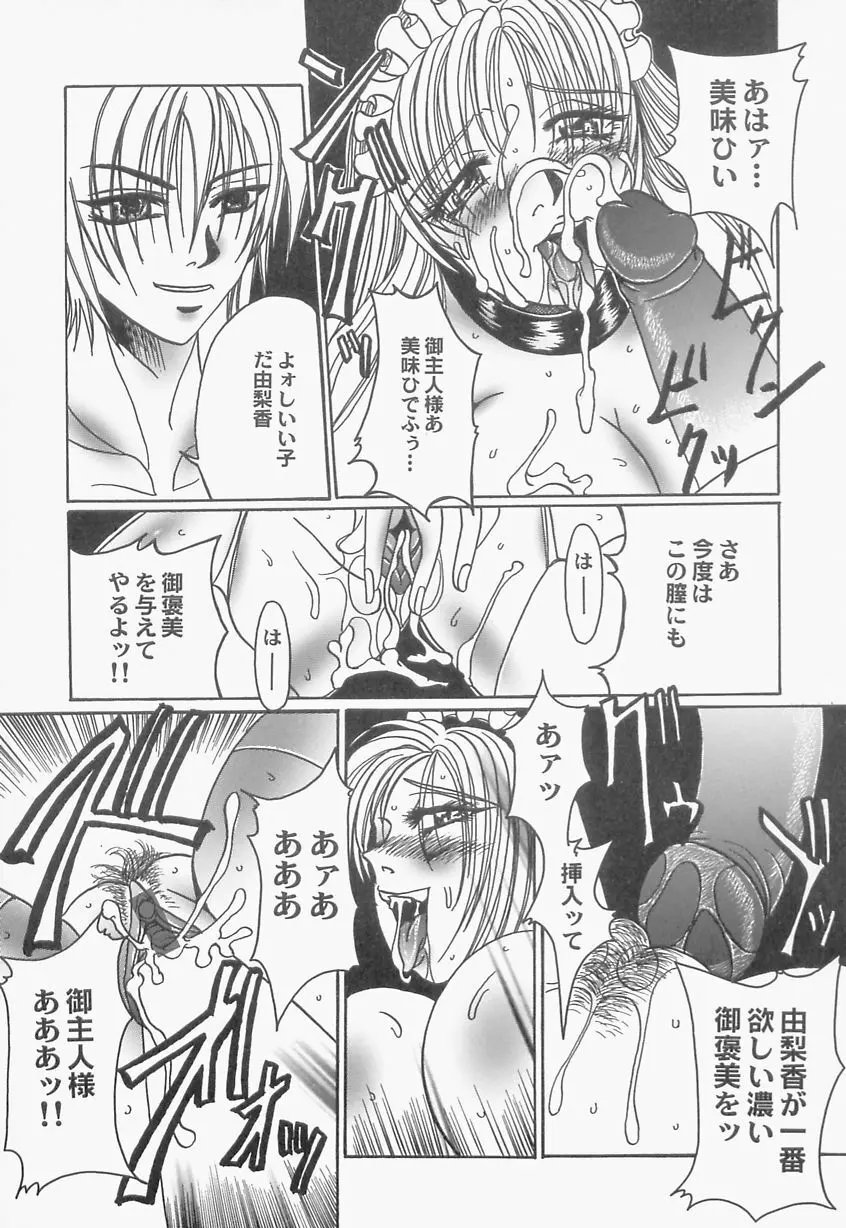 淫乳娘オルガズム 107ページ