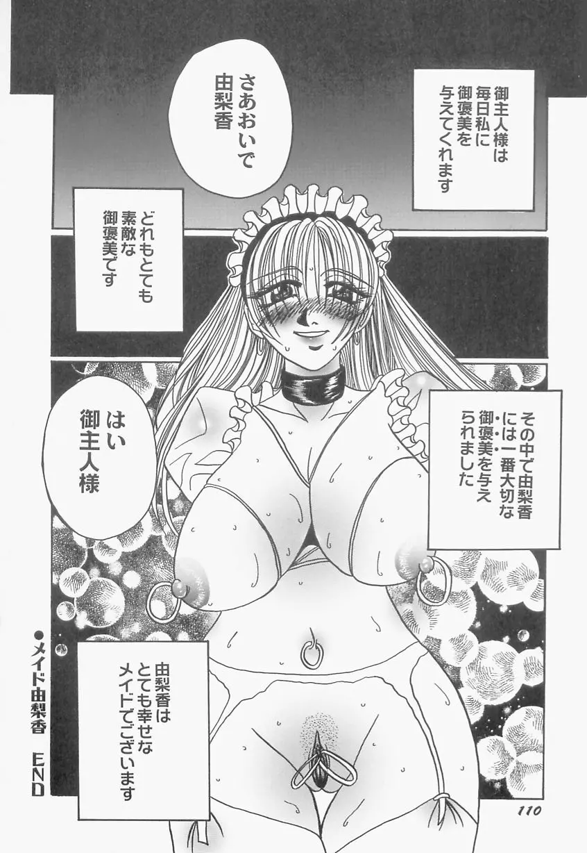 淫乳娘オルガズム 110ページ