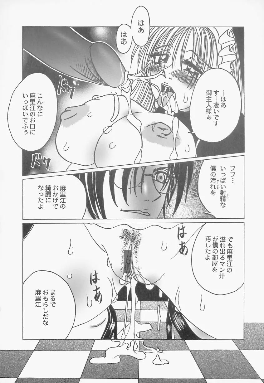 淫乳娘オルガズム 118ページ