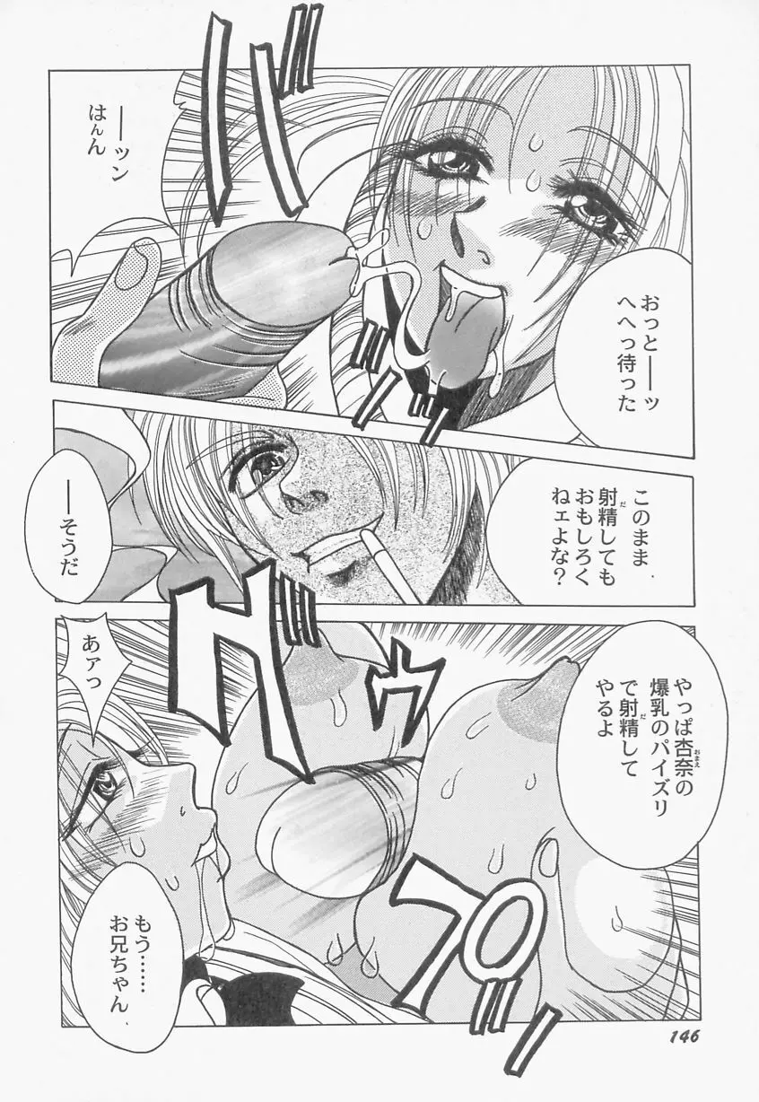 淫乳娘オルガズム 146ページ