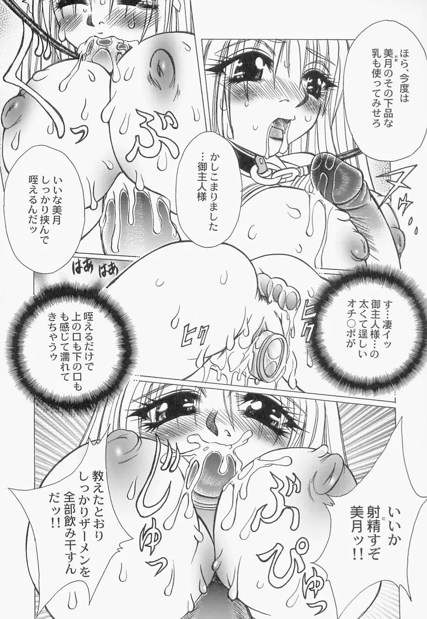 淫乳娘オルガズム 24ページ