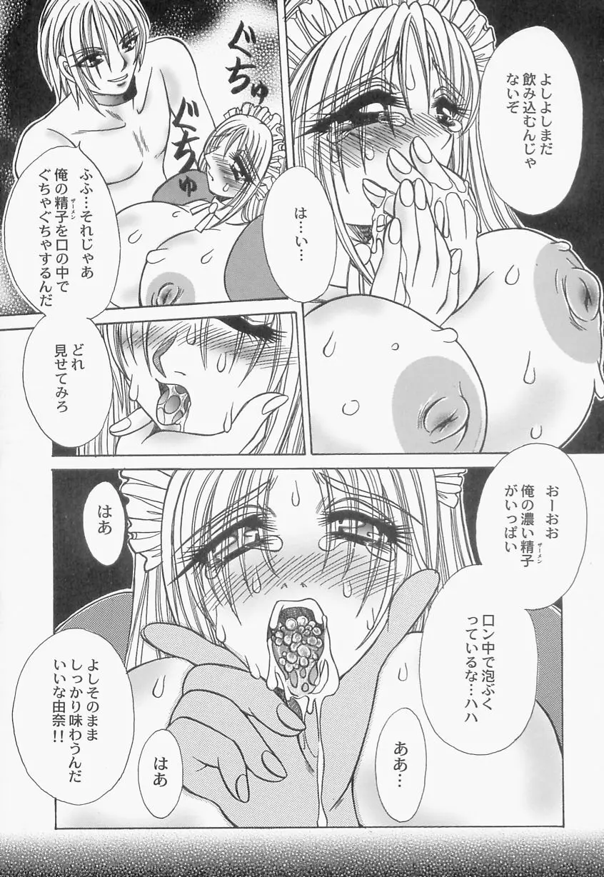 淫乳娘オルガズム 43ページ