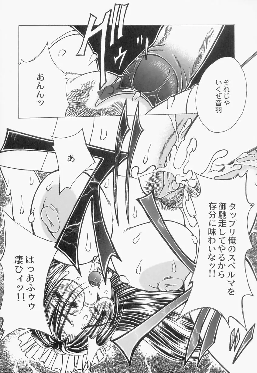 淫乳娘オルガズム 63ページ