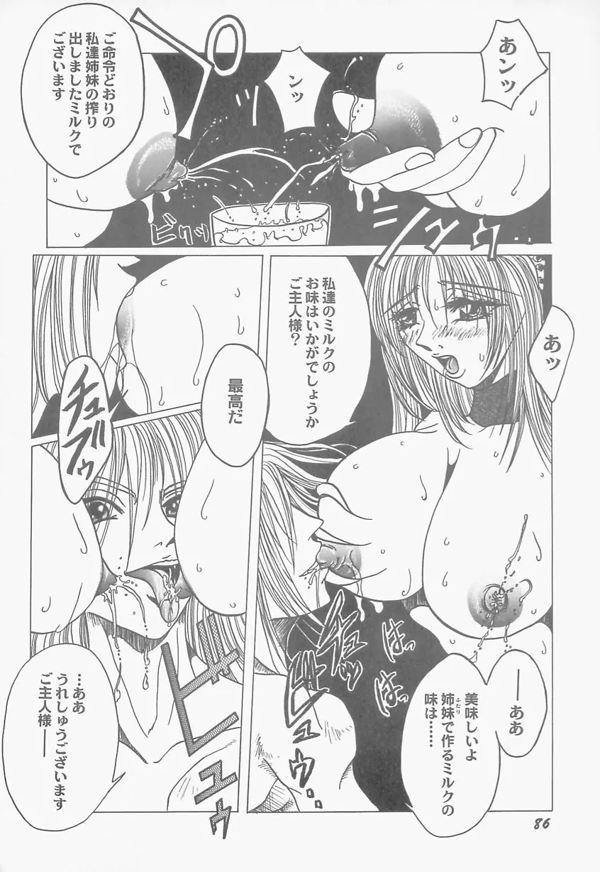 淫乳娘オルガズム 86ページ