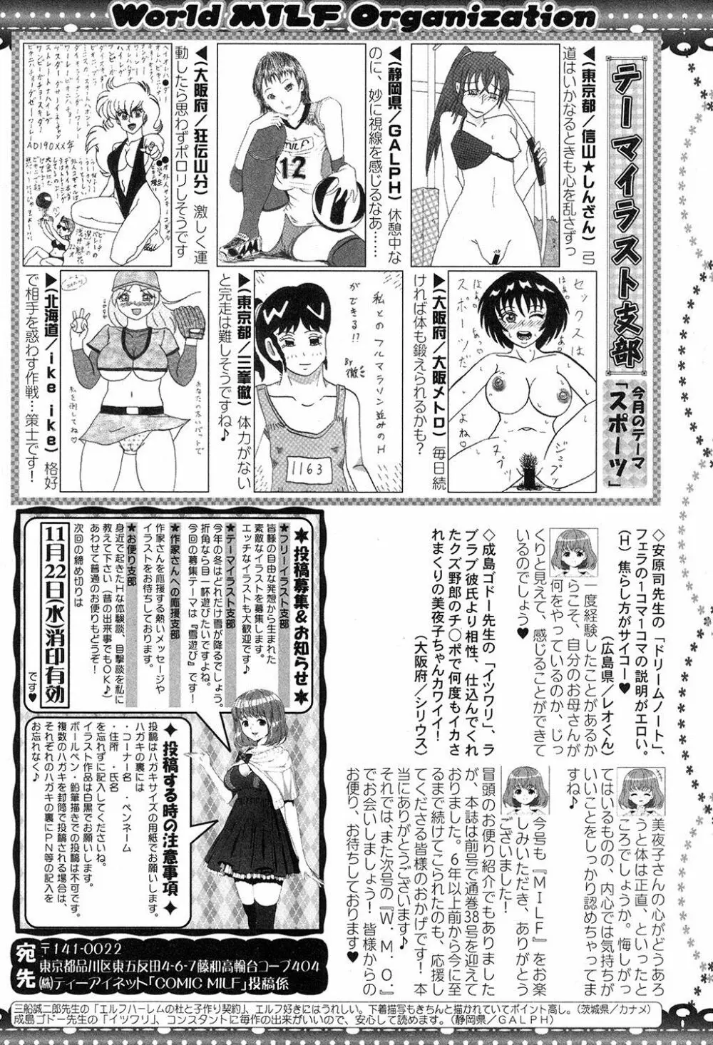 コミックミルフ 2017年12月号 Vol.39 236ページ