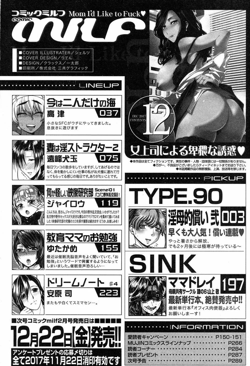 コミックミルフ 2017年12月号 Vol.39 238ページ