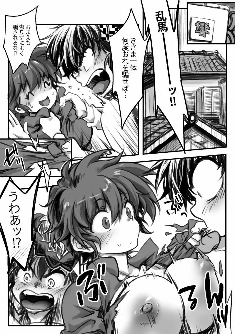 良らんエロ漫画