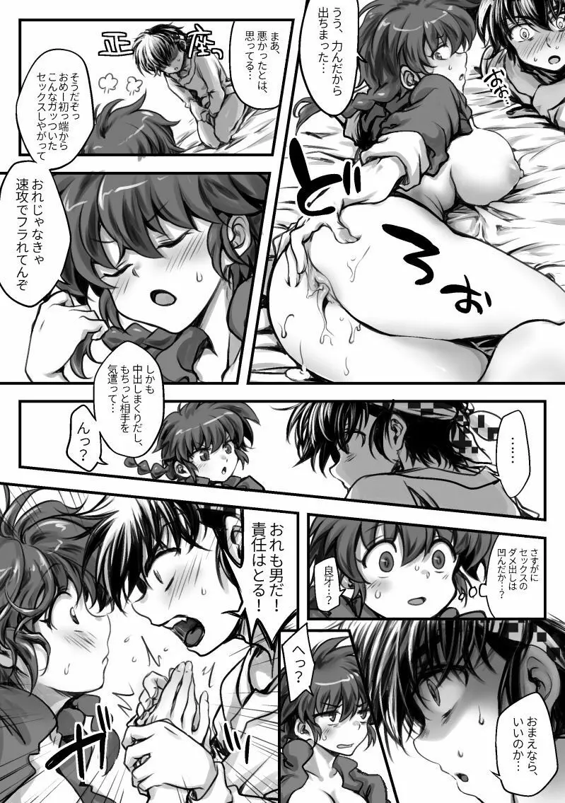 良らんエロ漫画 29ページ