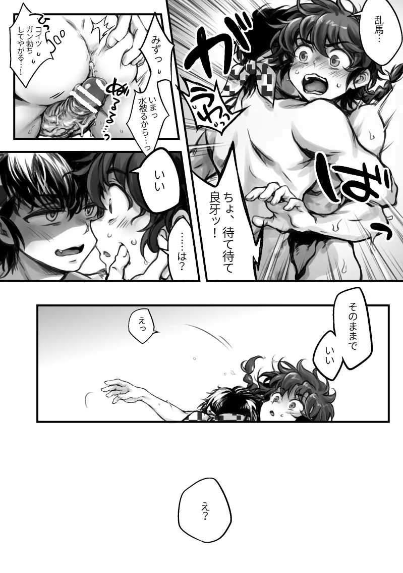 良らんエロ漫画 33ページ