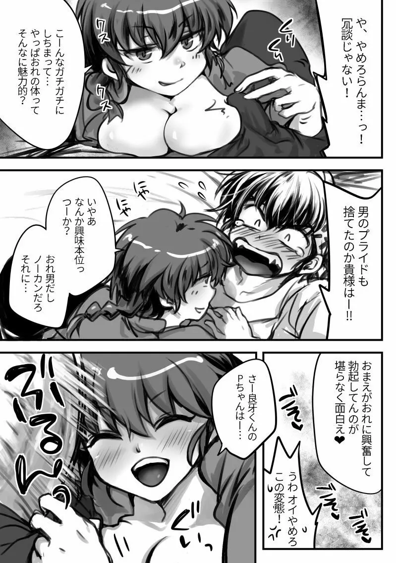 良らんエロ漫画 4ページ