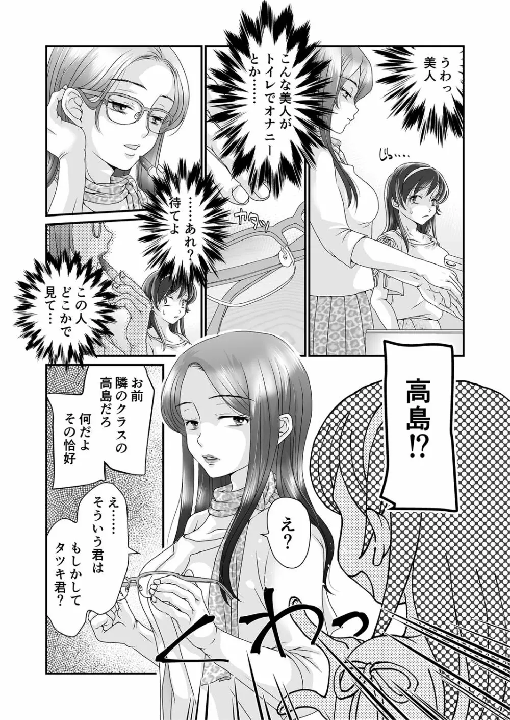 女装癖 2 10ページ