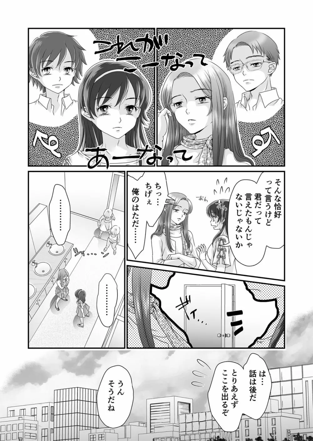 女装癖 2 11ページ