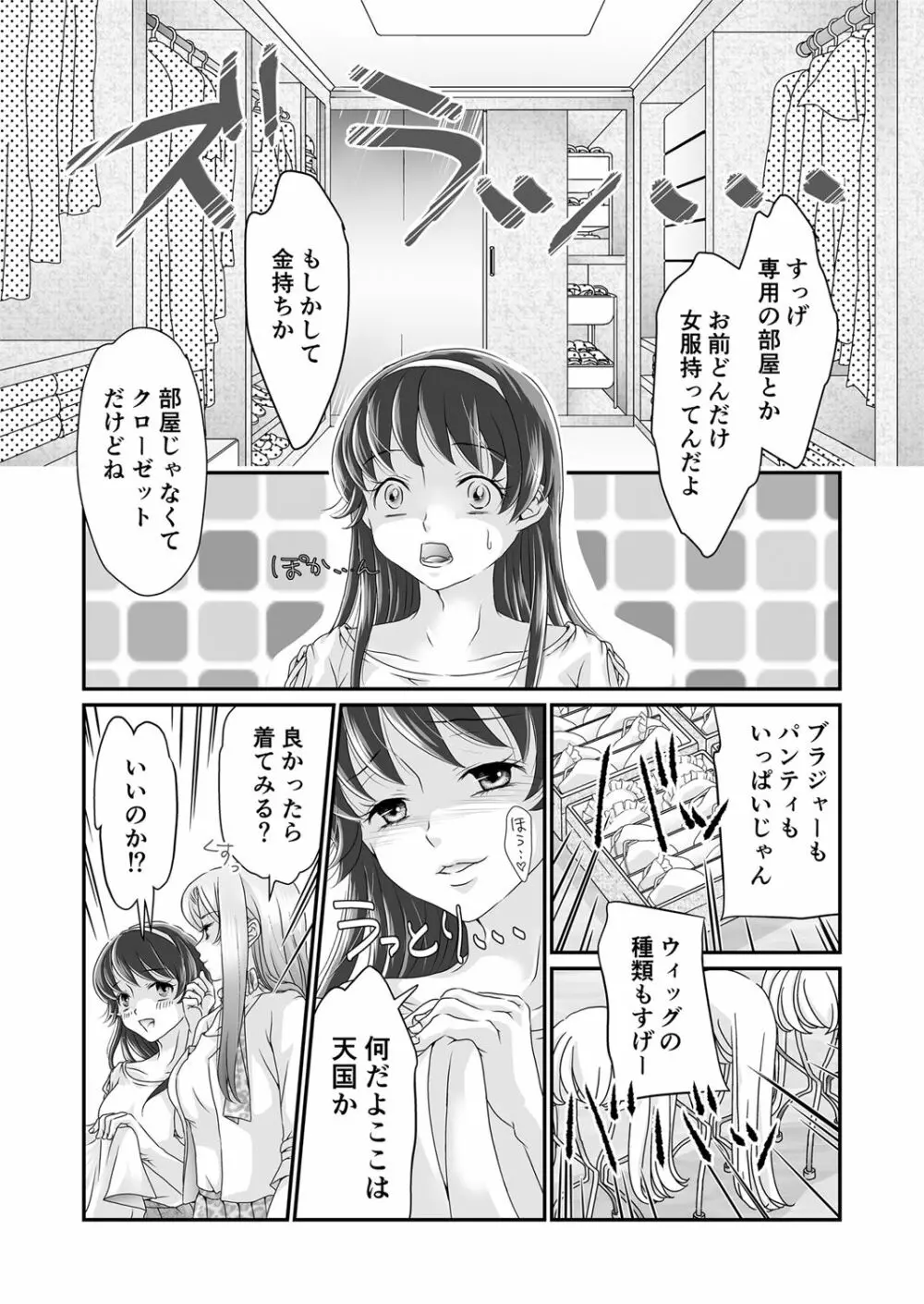 女装癖 2 12ページ