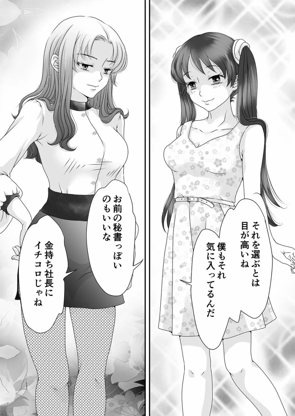 女装癖 2 13ページ