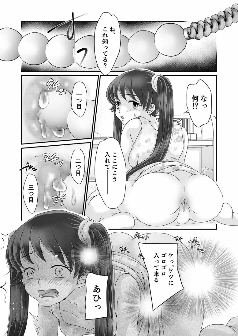 女装癖 2 17ページ