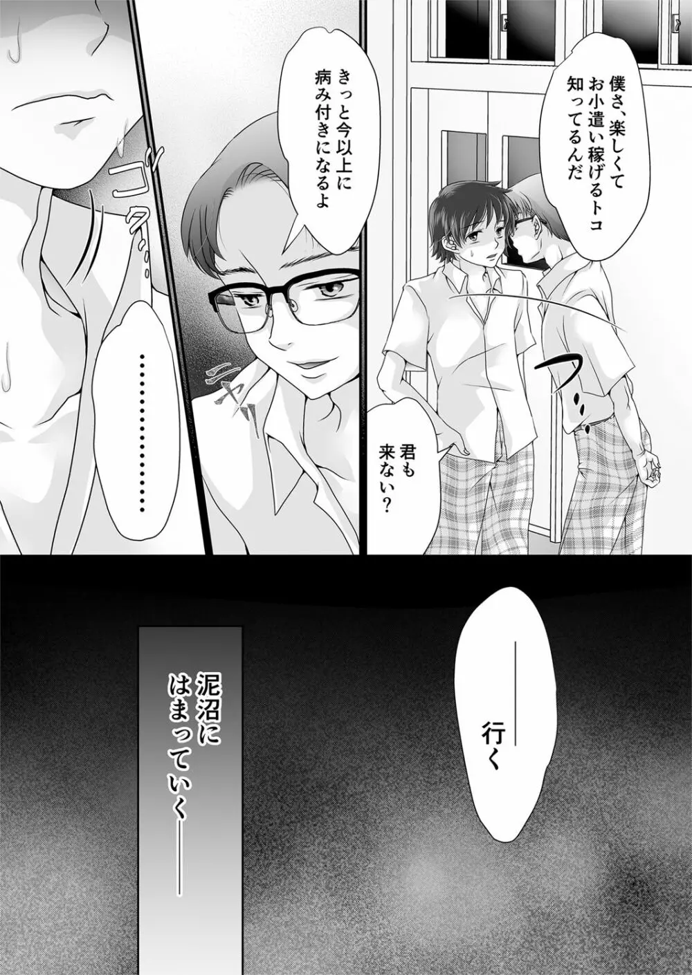 女装癖 2 29ページ