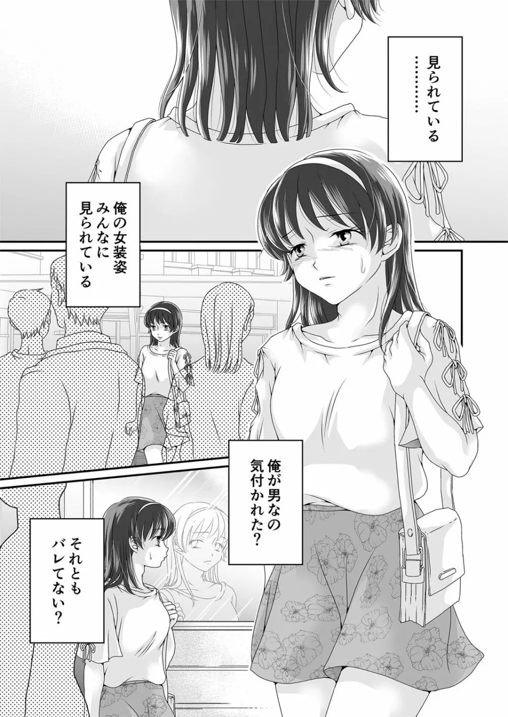 女装癖 2 3ページ