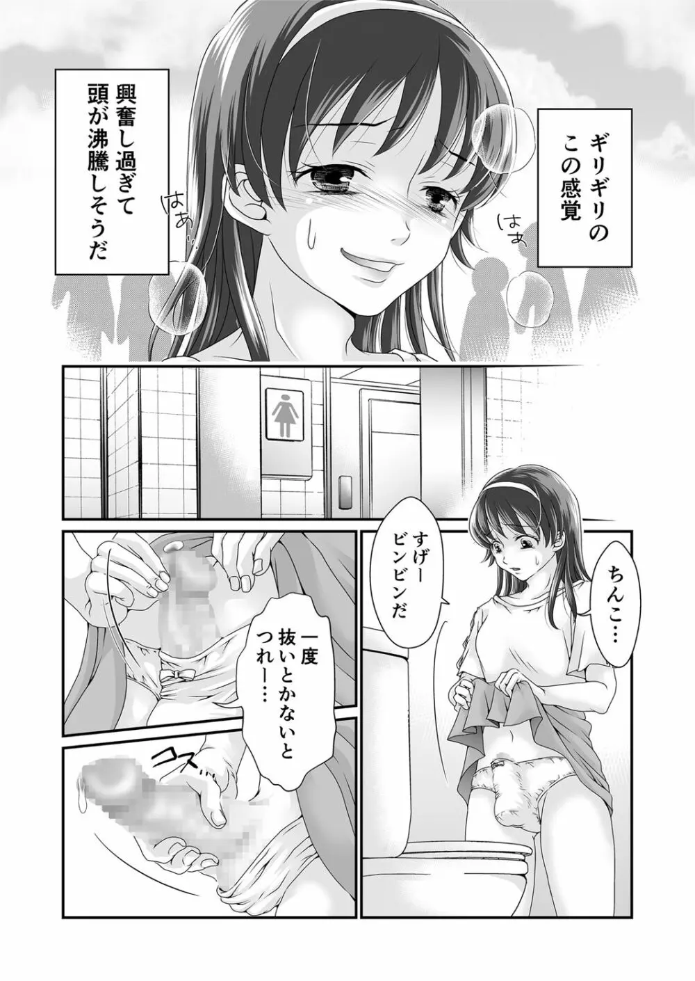 女装癖 2 4ページ