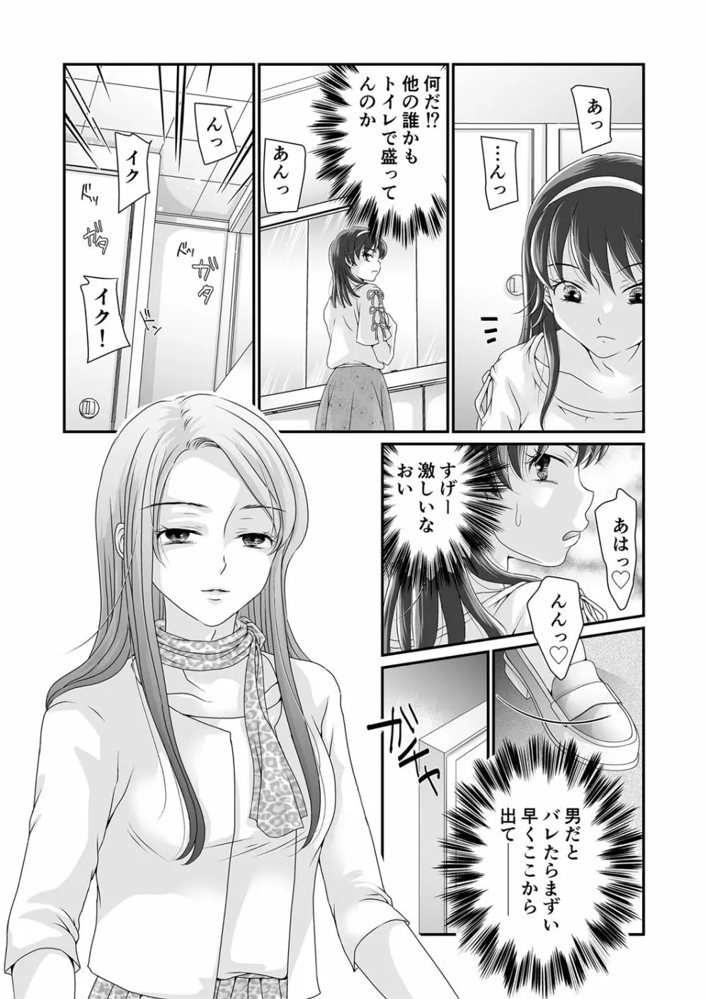 女装癖 2 9ページ