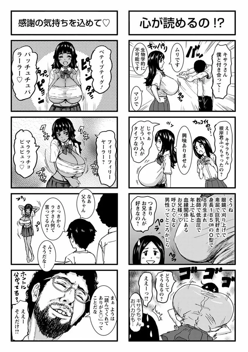 パイッチュ♥ 200ページ