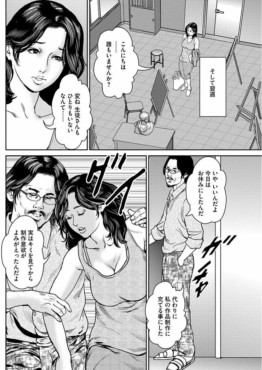 漫画人妻快楽庵 Vol.11 90ページ