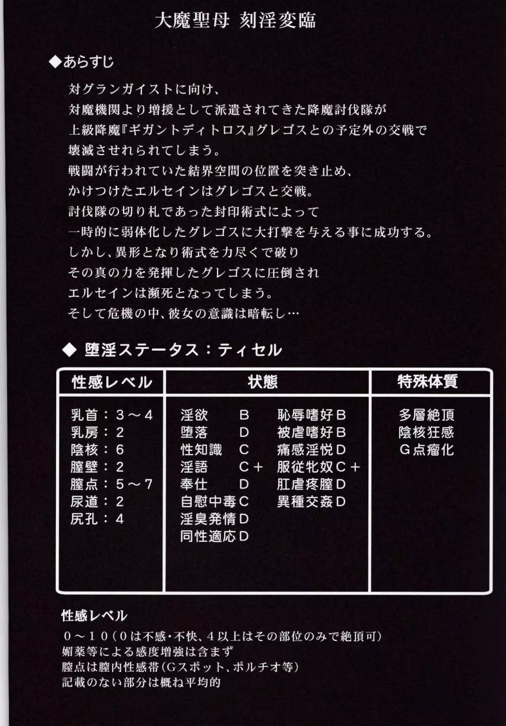 煌盾戦姫エルセイン 『大魔聖母刻淫変臨』 38ページ