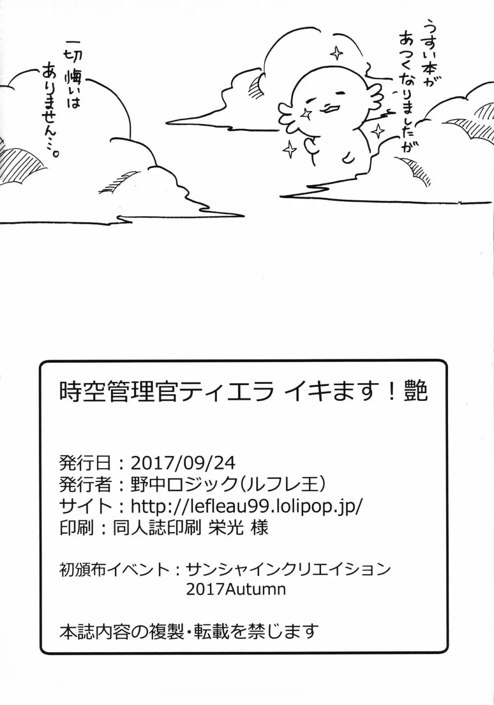 時空管理官ティエライキます艶 38ページ