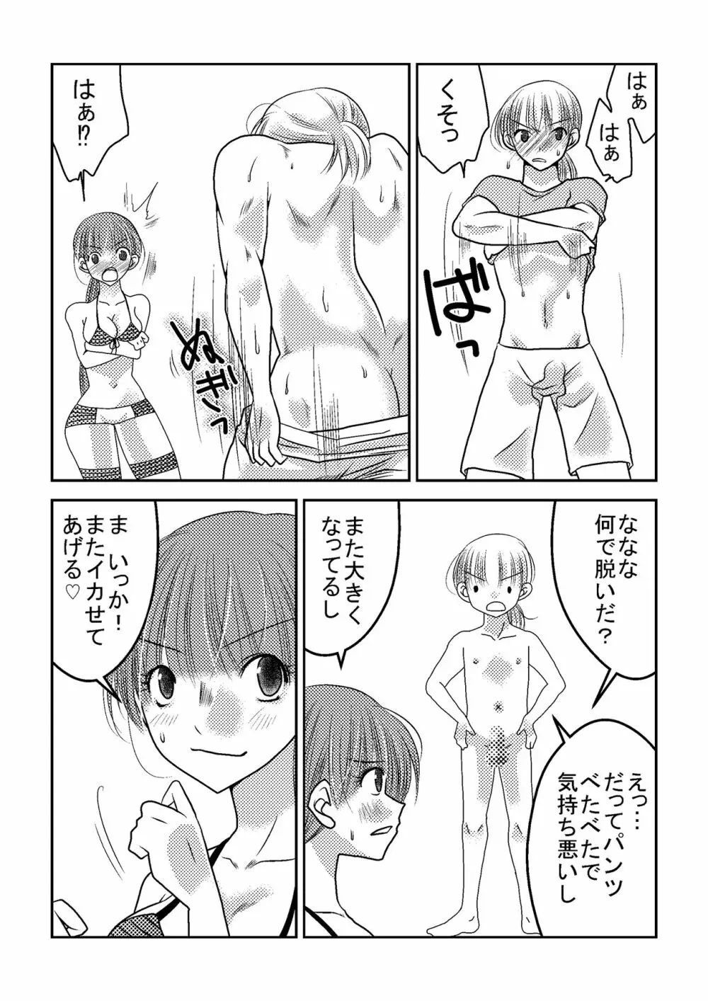 女子プロレスラーの日常2 14ページ