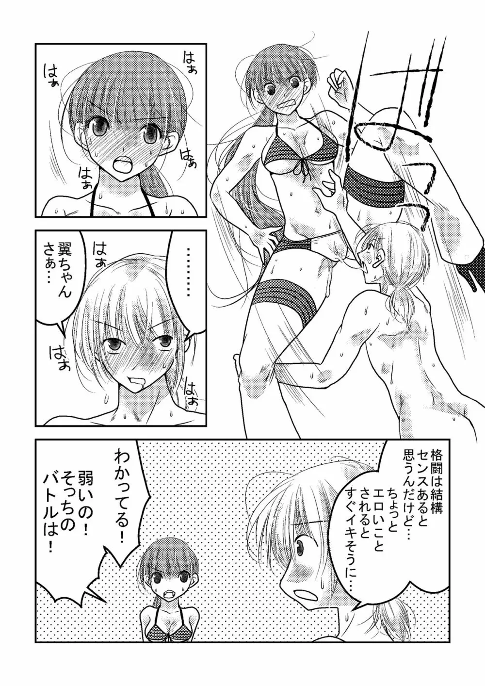 女子プロレスラーの日常2 18ページ