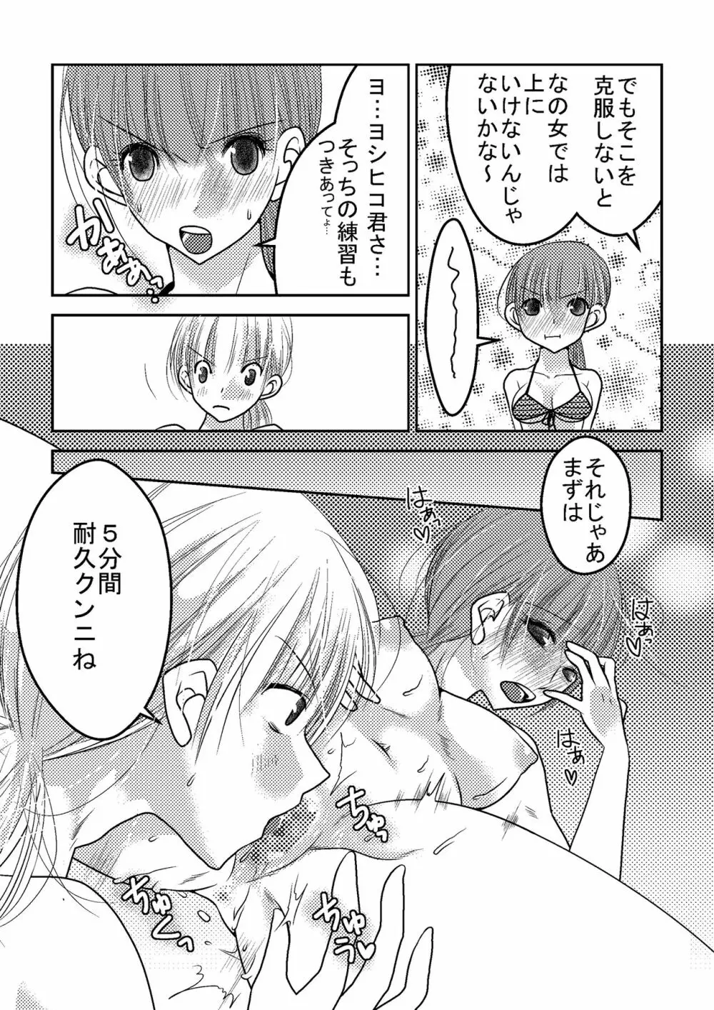 女子プロレスラーの日常2 19ページ