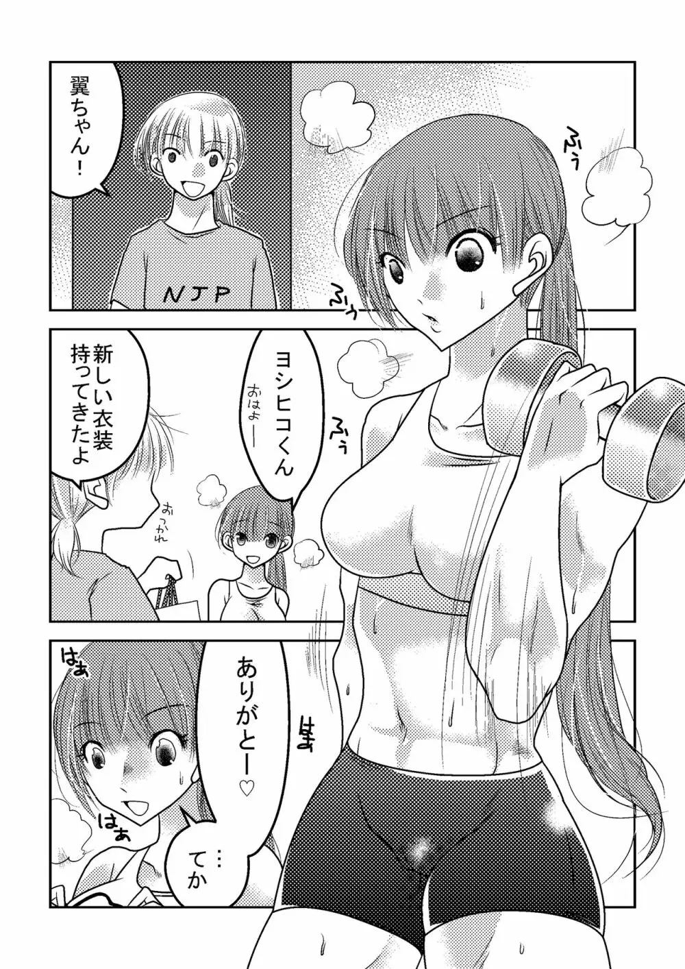 女子プロレスラーの日常2 2ページ