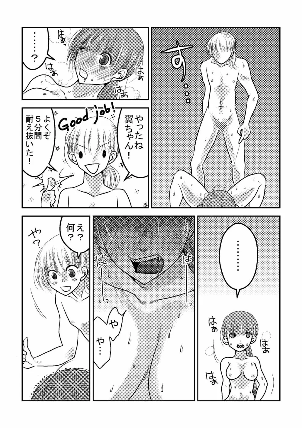 女子プロレスラーの日常2 22ページ