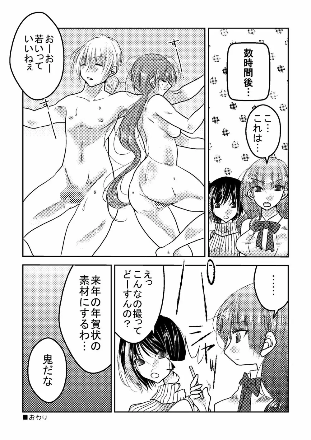 女子プロレスラーの日常2 25ページ