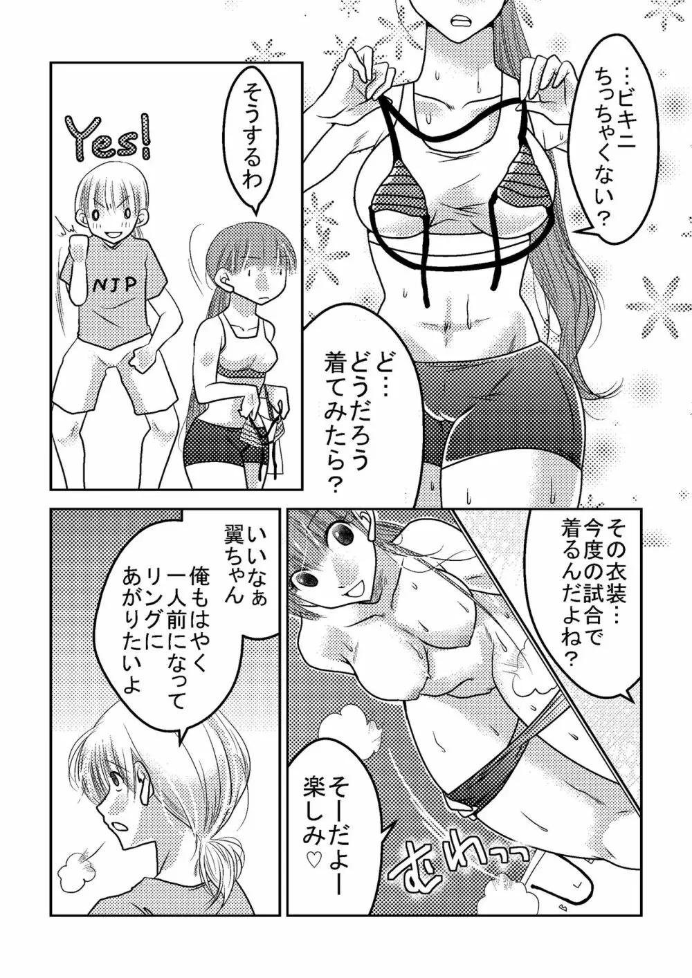 女子プロレスラーの日常2 3ページ