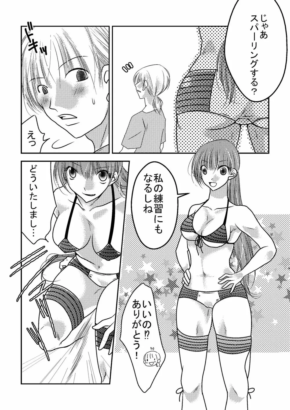 女子プロレスラーの日常2 4ページ