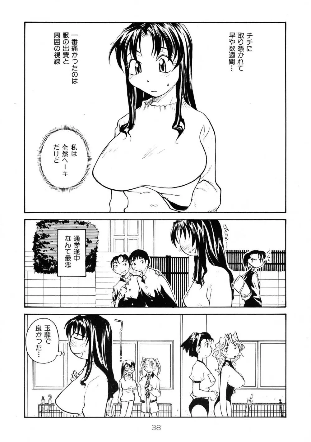 靡乳 37ページ