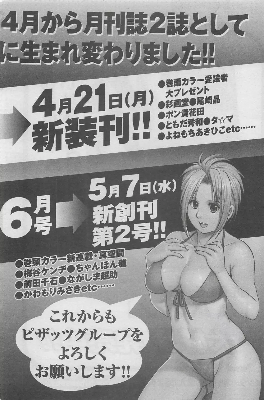 アクションピザッツDX 2008年5月号 136ページ