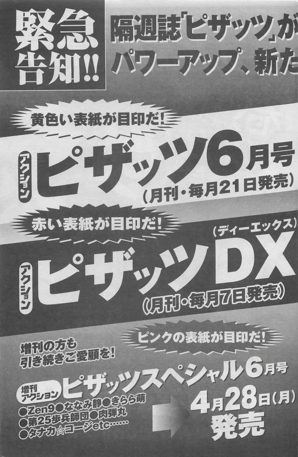 アクションピザッツDX 2008年5月号 137ページ