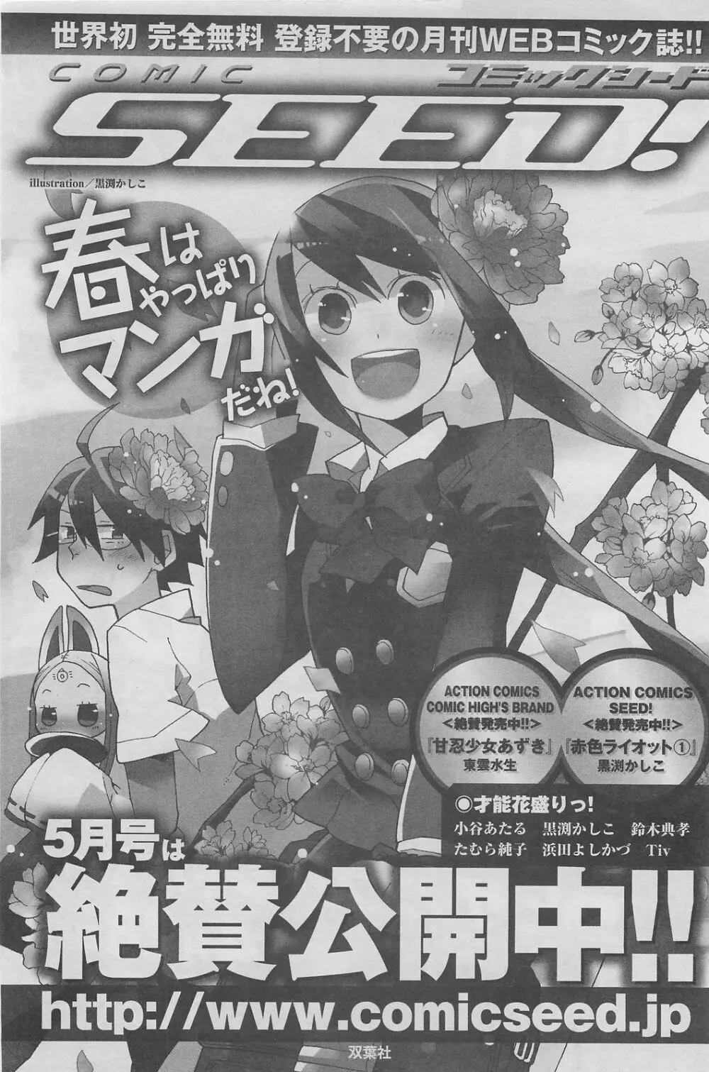 アクションピザッツDX 2008年5月号 138ページ