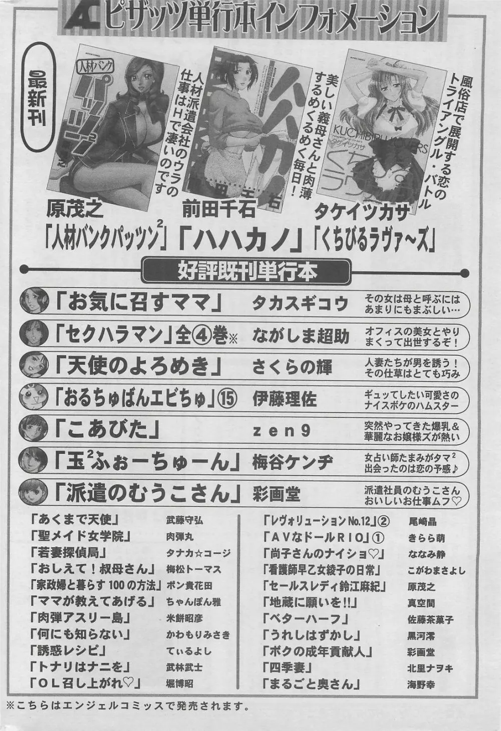 アクションピザッツDX 2008年5月号 298ページ