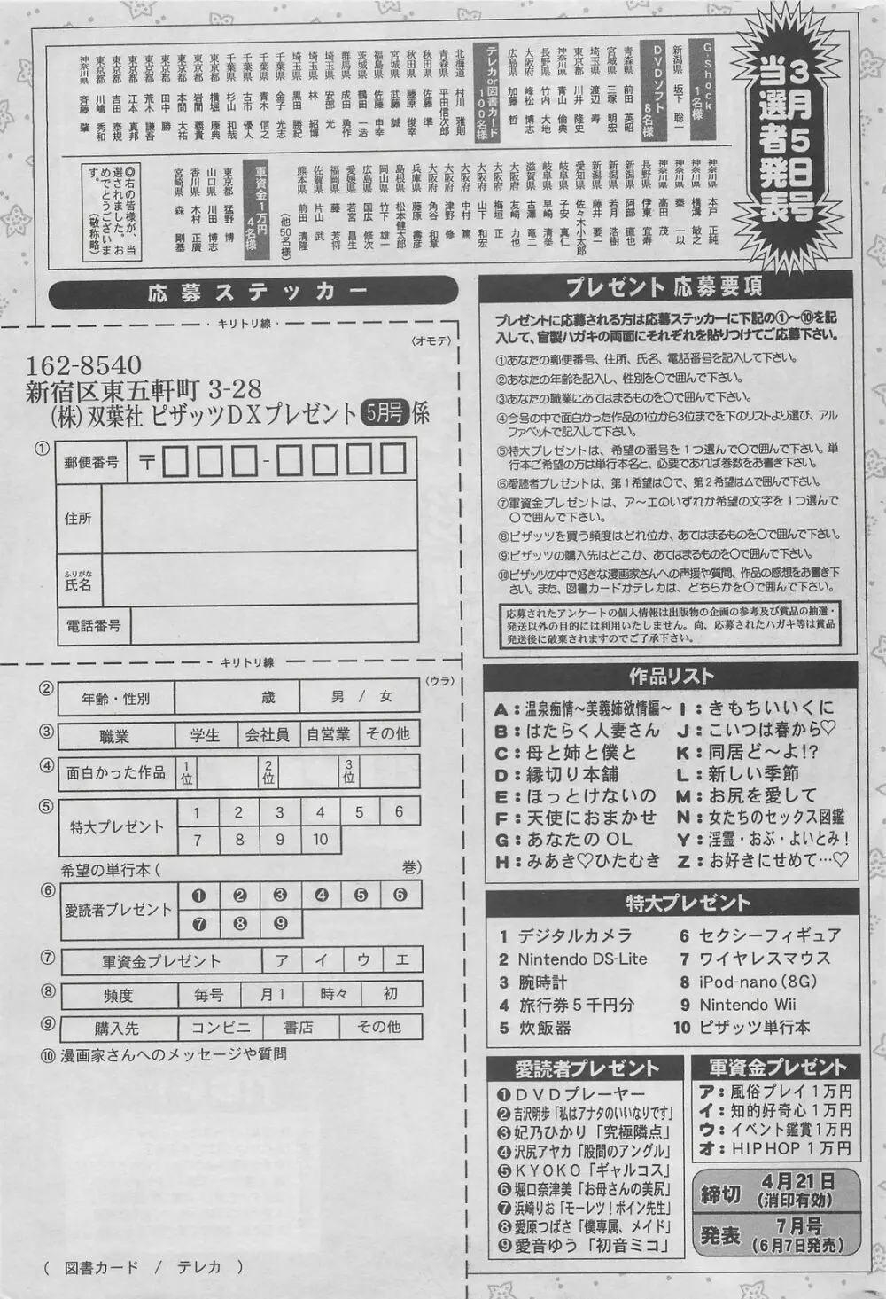 アクションピザッツDX 2008年5月号 299ページ