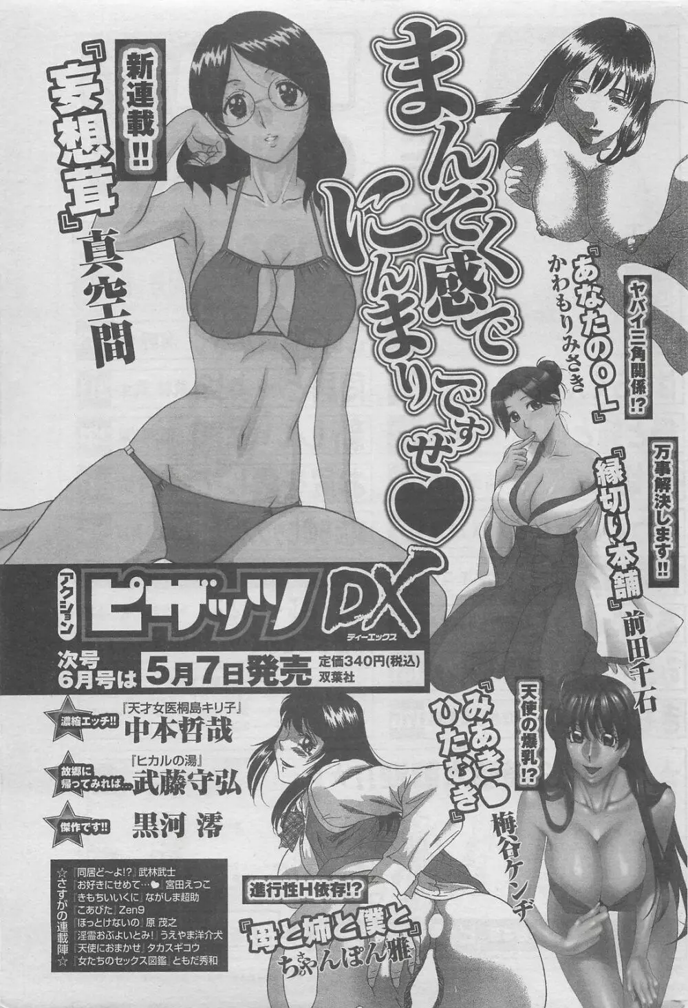 アクションピザッツDX 2008年5月号 301ページ